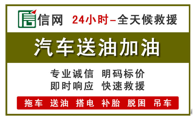 台山附近汽车应急送油电话