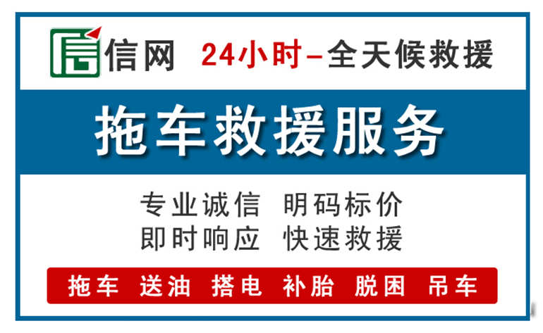 台山附近拖车救援电话