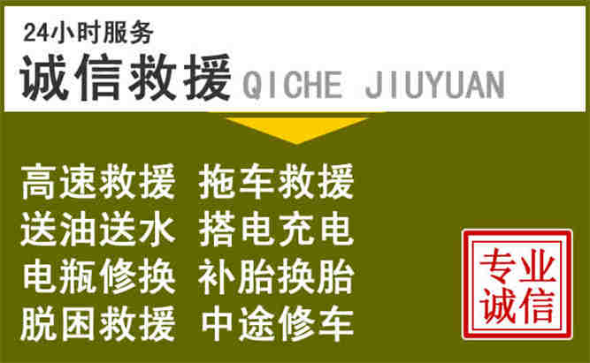 台山24小时汽车搭电电话